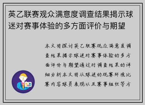 英乙联赛观众满意度调查结果揭示球迷对赛事体验的多方面评价与期望