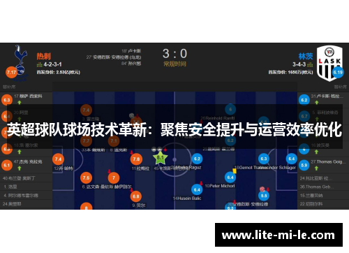 英超球队球场技术革新:聚焦安全提升与运营效率优化 英超球队球场技术革新:聚焦安全提升与运营效率优化