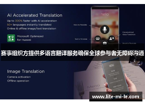赛事组织方提供多语言翻译服务确保全球参与者无障碍沟通