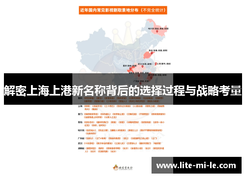 解密上海上港新名称背后的选择过程与战略考量