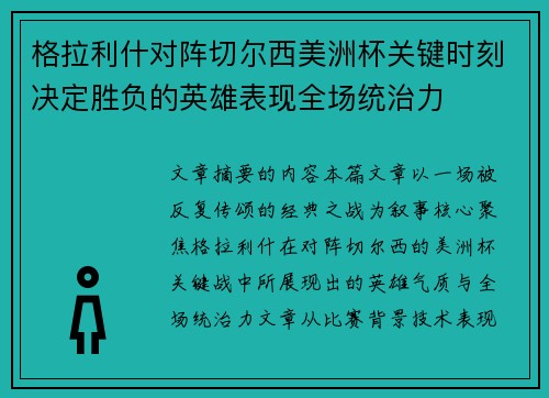 格拉利什对阵切尔西美洲杯关键时刻决定胜负的英雄表现全场统治力 格拉利什对阵切尔西美洲杯关键时刻决定胜负的英雄表现全场统治力