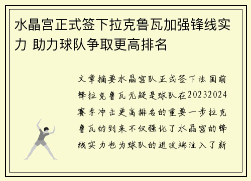 水晶宫正式签下拉克鲁瓦加强锋线实力 助力球队争取更高排名