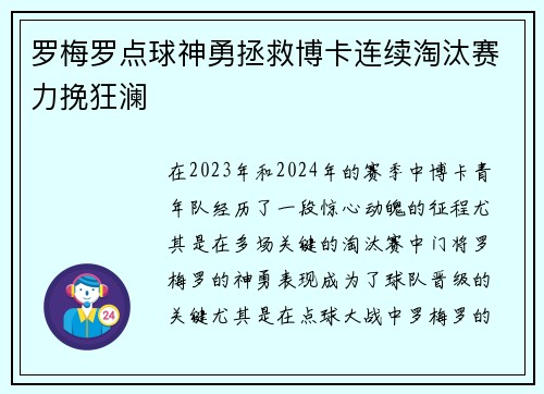 罗梅罗点球神勇拯救博卡连续淘汰赛力挽狂澜