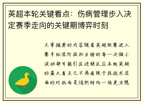 英超本轮关键看点：伤病管理步入决定赛季走向的关键期博弈时刻