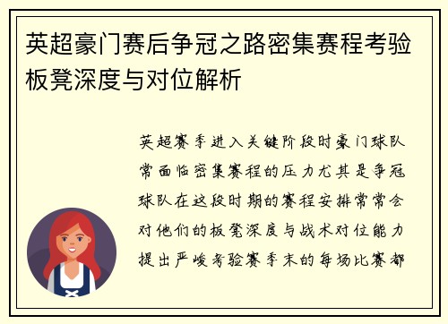 英超豪门赛后争冠之路密集赛程考验板凳深度与对位解析