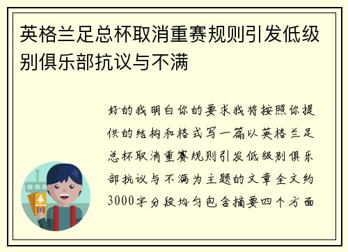英格兰足总杯取消重赛规则引发低级别俱乐部抗议与不满 英格兰足总杯取消重赛规则引发低级别俱乐部抗议与不满