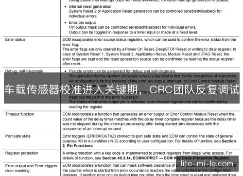 车载传感器校准进入关键期，CRC团队反复调试